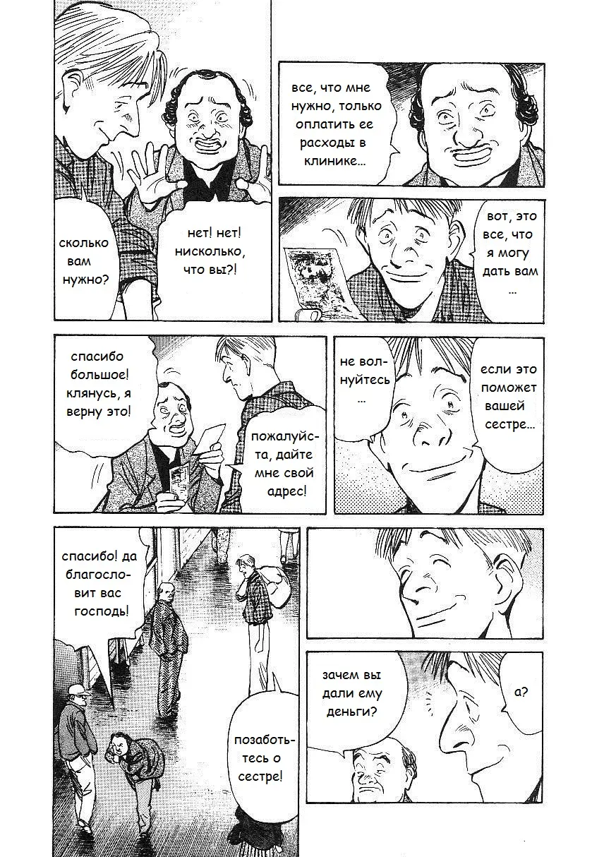 Read Монстр Manga Online