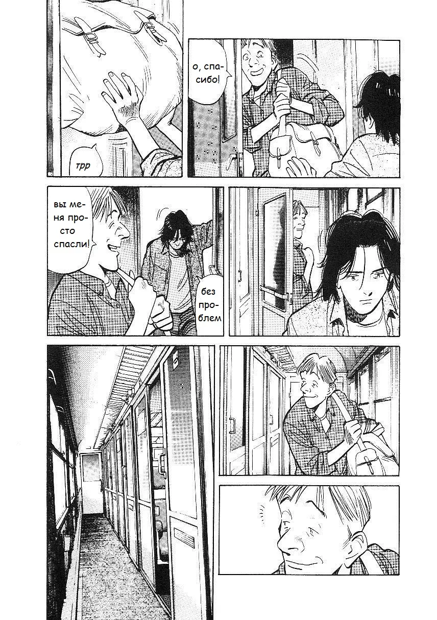 Read Монстр Manga Online