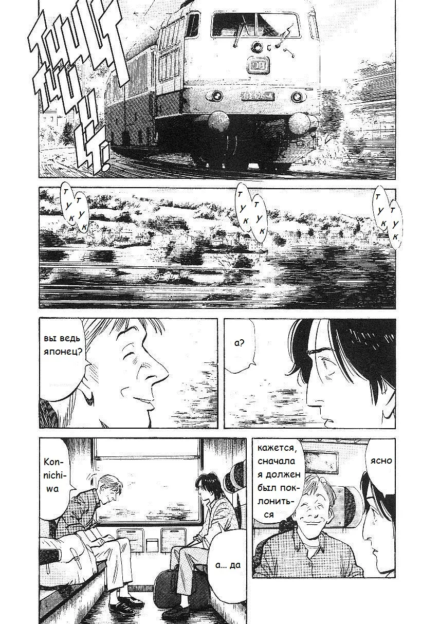 Read Монстр Manga Online