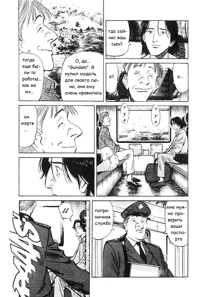 Read Монстр Manga Online