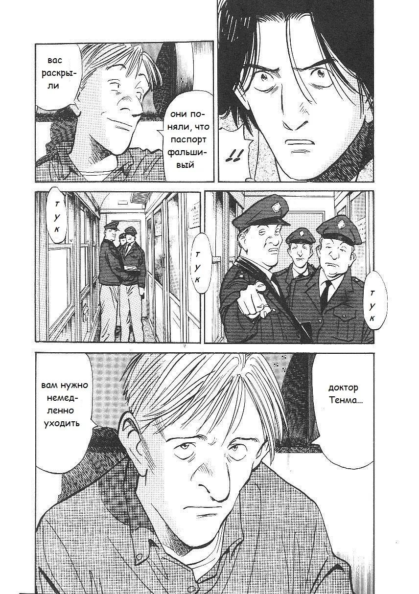 Read Монстр Manga Online