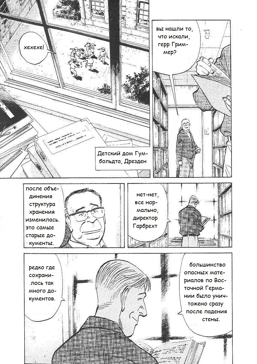 Read Монстр Manga Online