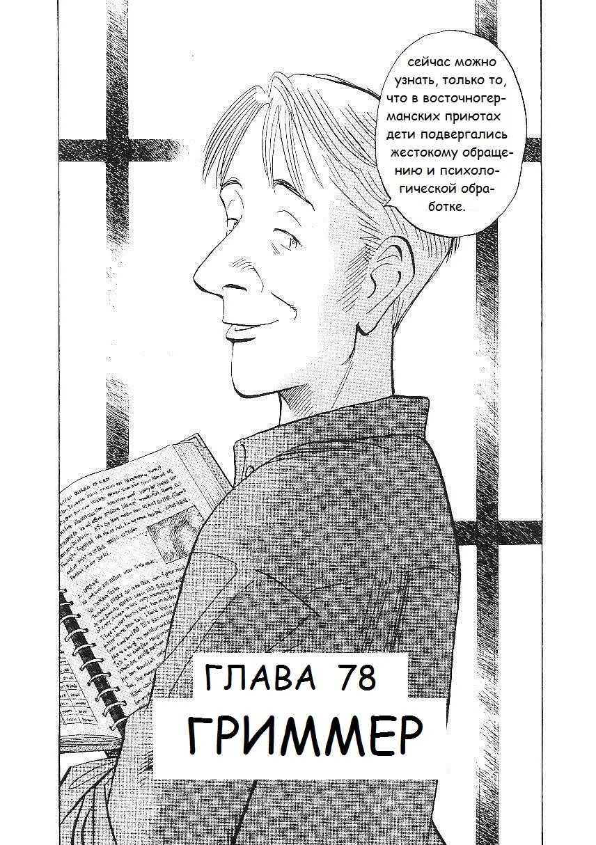Read Монстр Manga Online