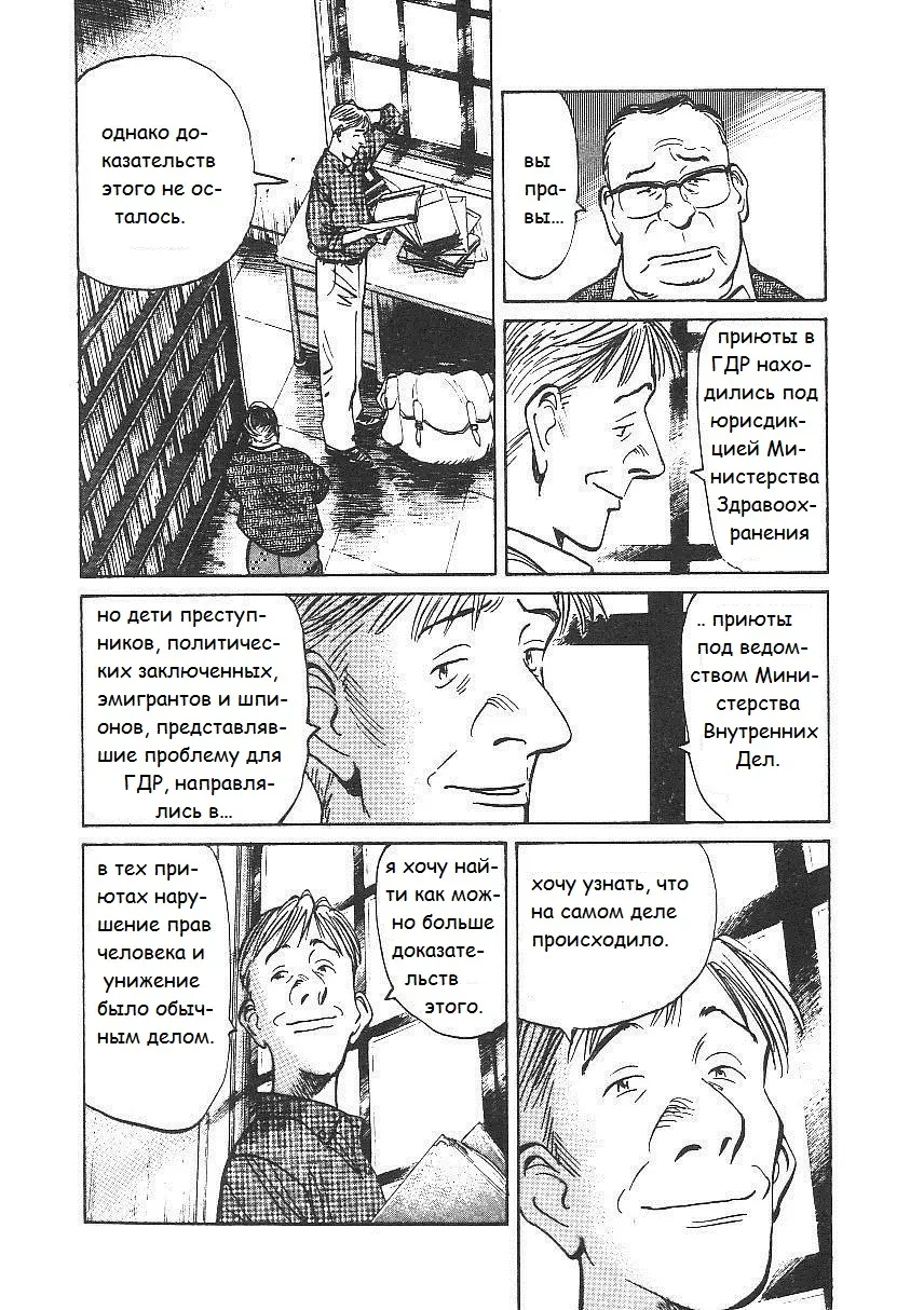 Read Монстр Manga Online