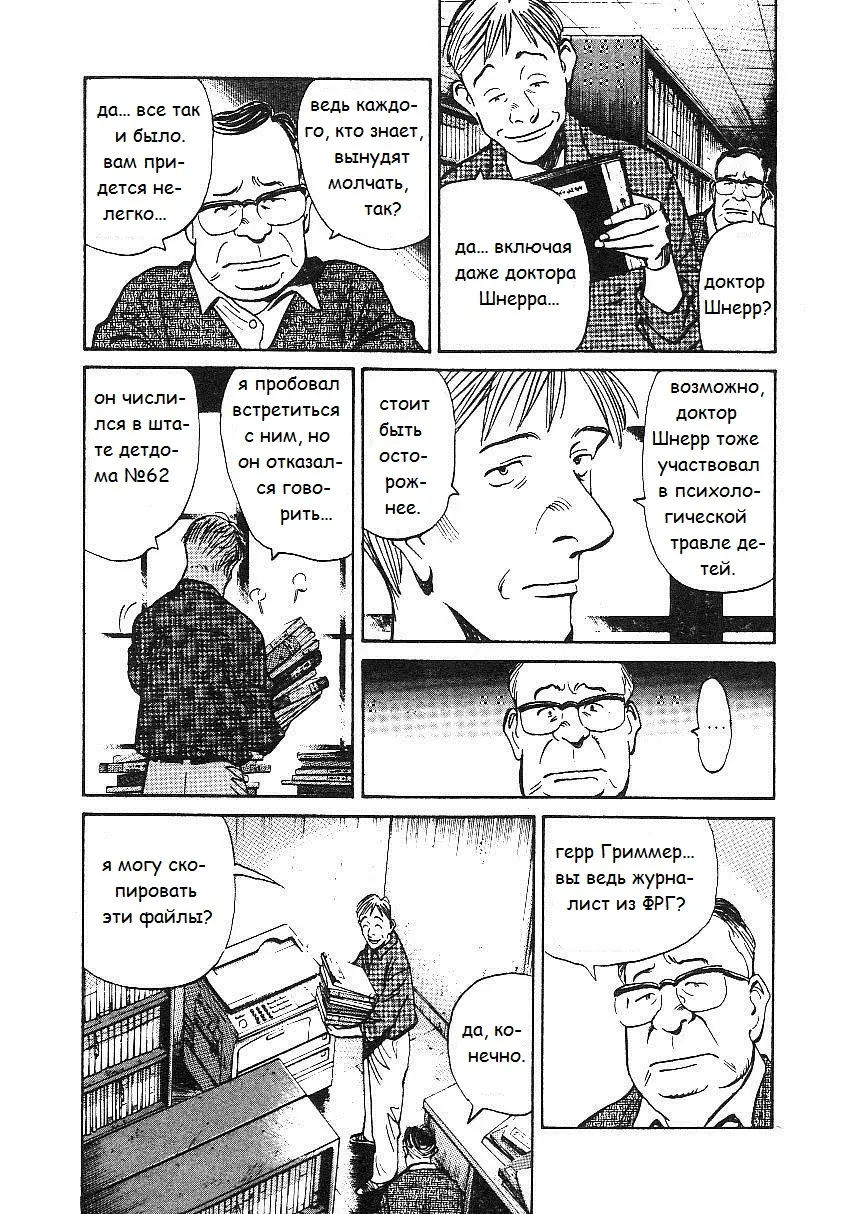 Read Монстр Manga Online