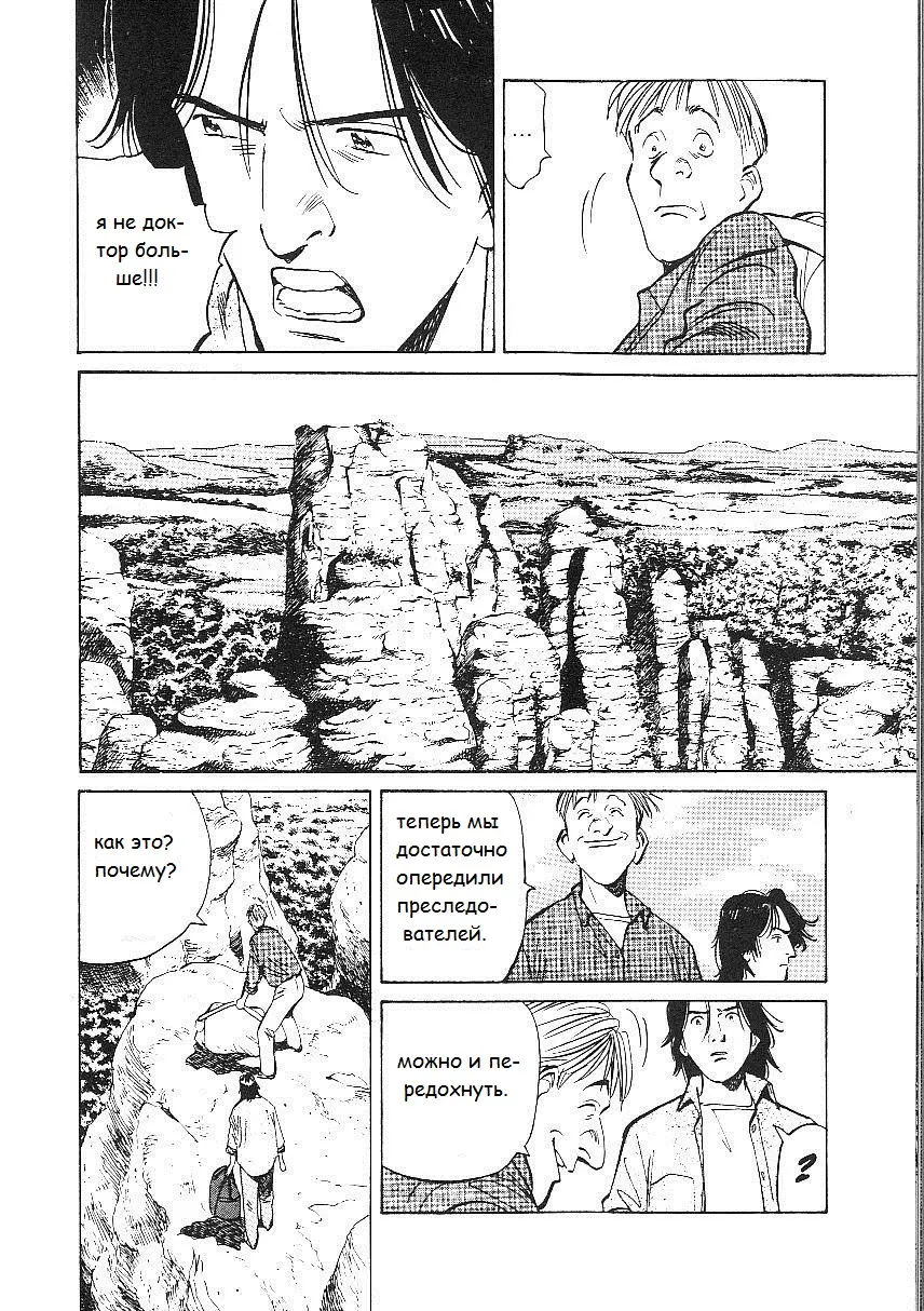 Read Монстр Manga Online