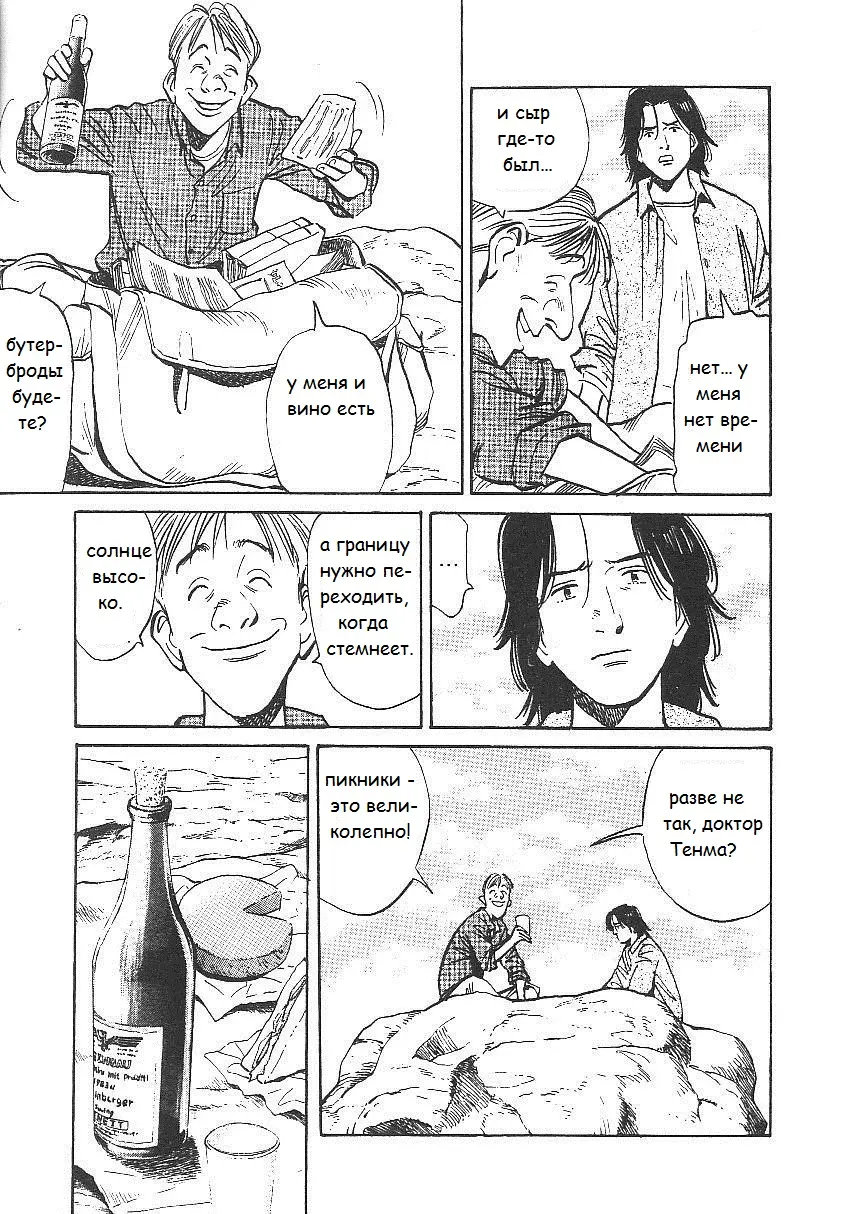 Read Монстр Manga Online