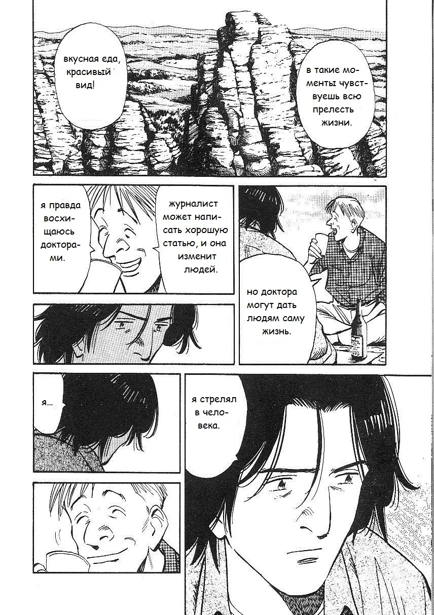 Read Монстр Manga Online