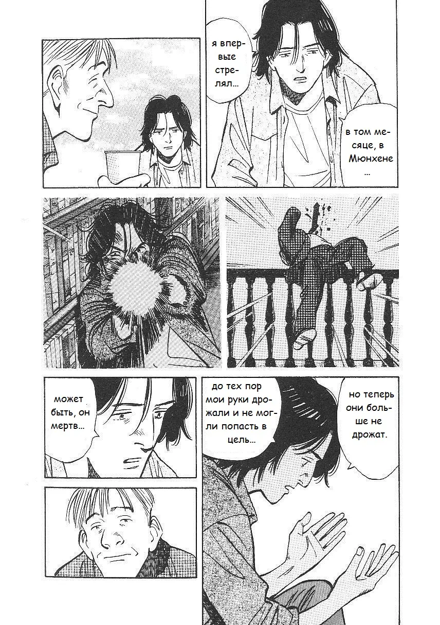 Read Монстр Manga Online
