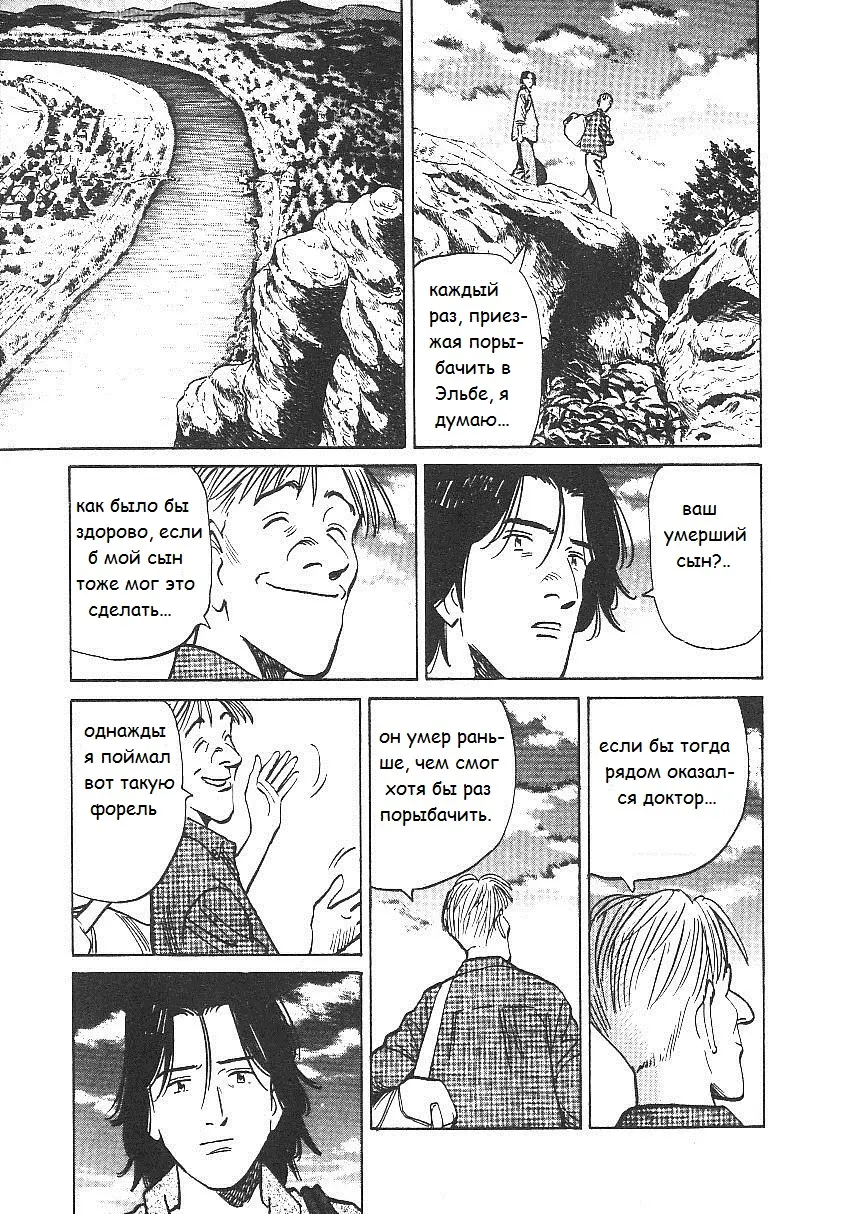 Read Монстр Manga Online