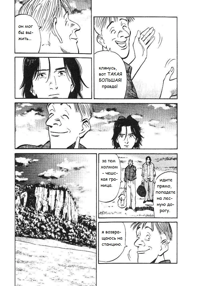 Read Монстр Manga Online