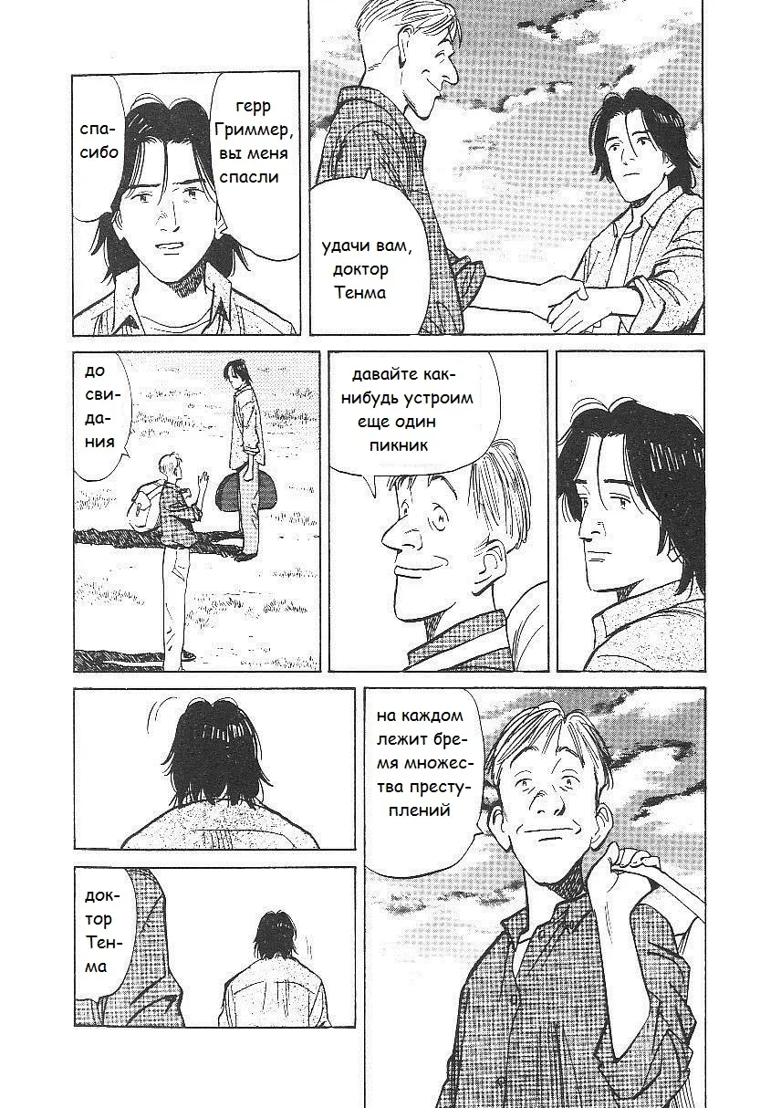 Read Монстр Manga Online
