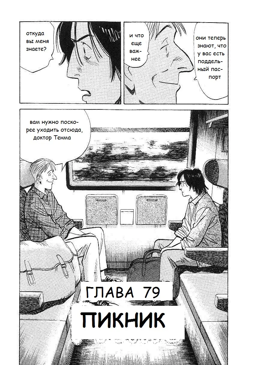 Read Монстр Manga Online