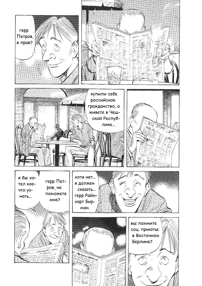 Read Монстр Manga Online