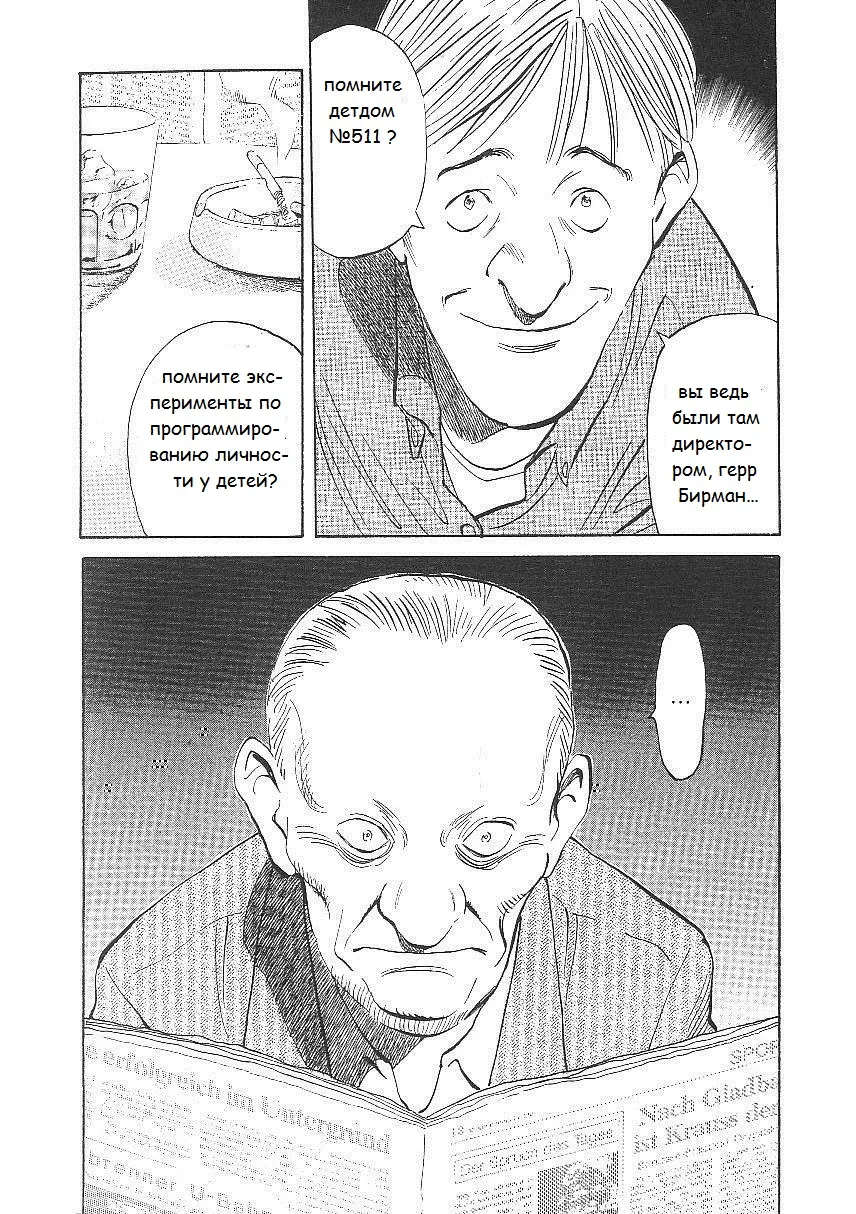 Read Монстр Manga Online