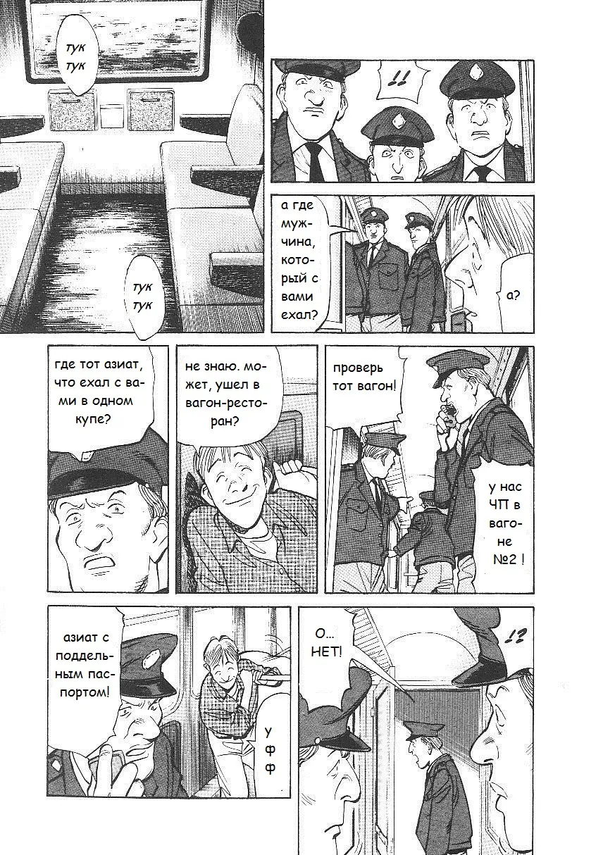 Read Монстр Manga Online