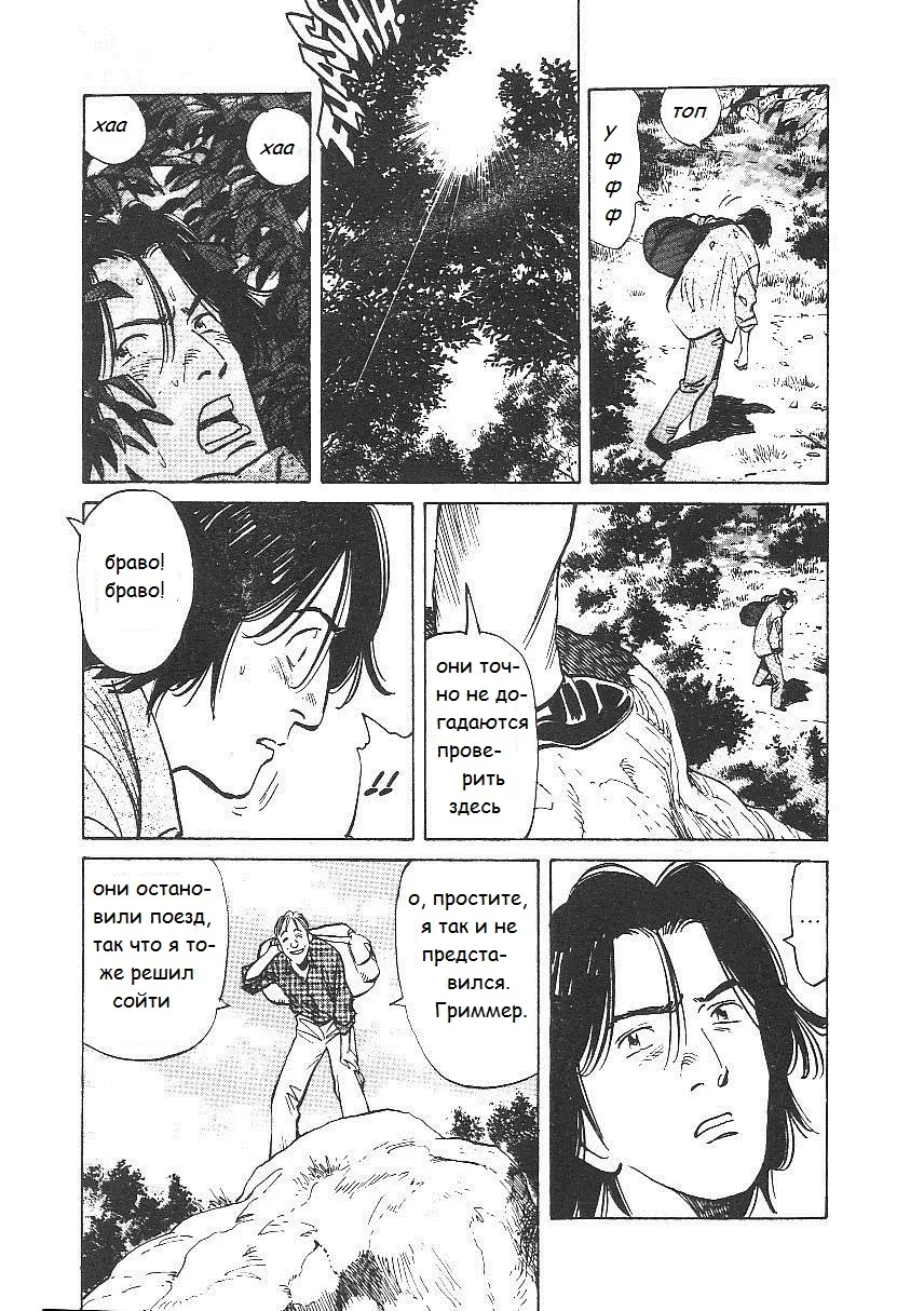Read Монстр Manga Online