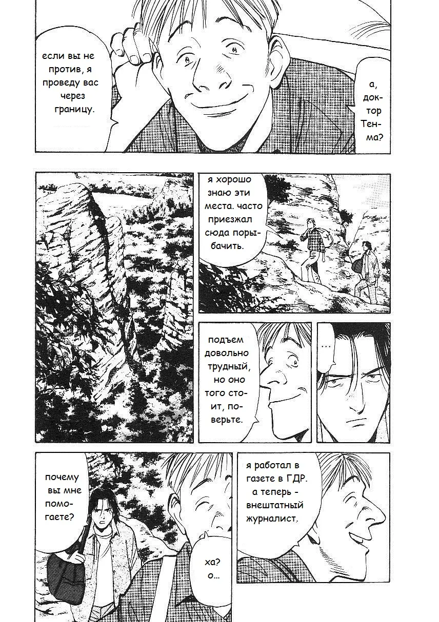 Read Монстр Manga Online