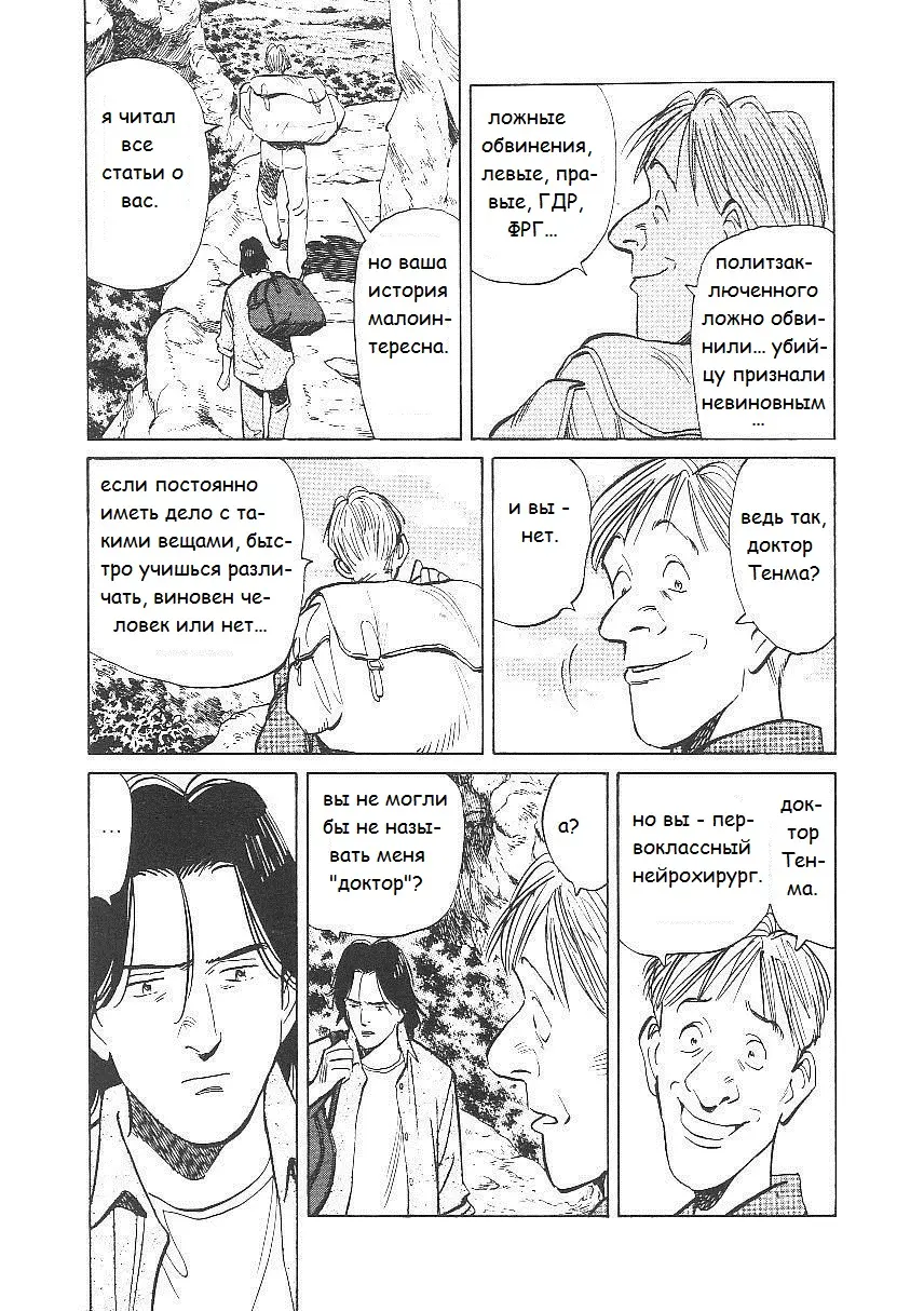 Read Монстр Manga Online