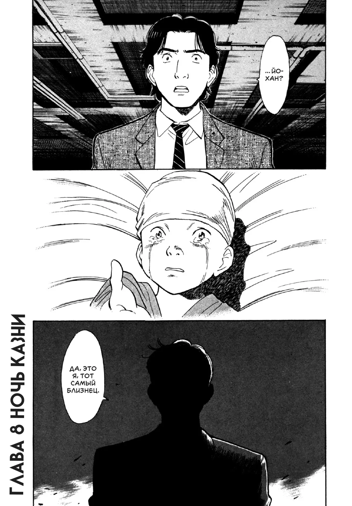 Read Монстр Manga Online