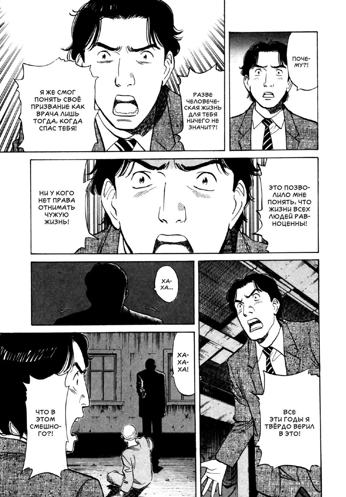 Read Монстр Manga Online