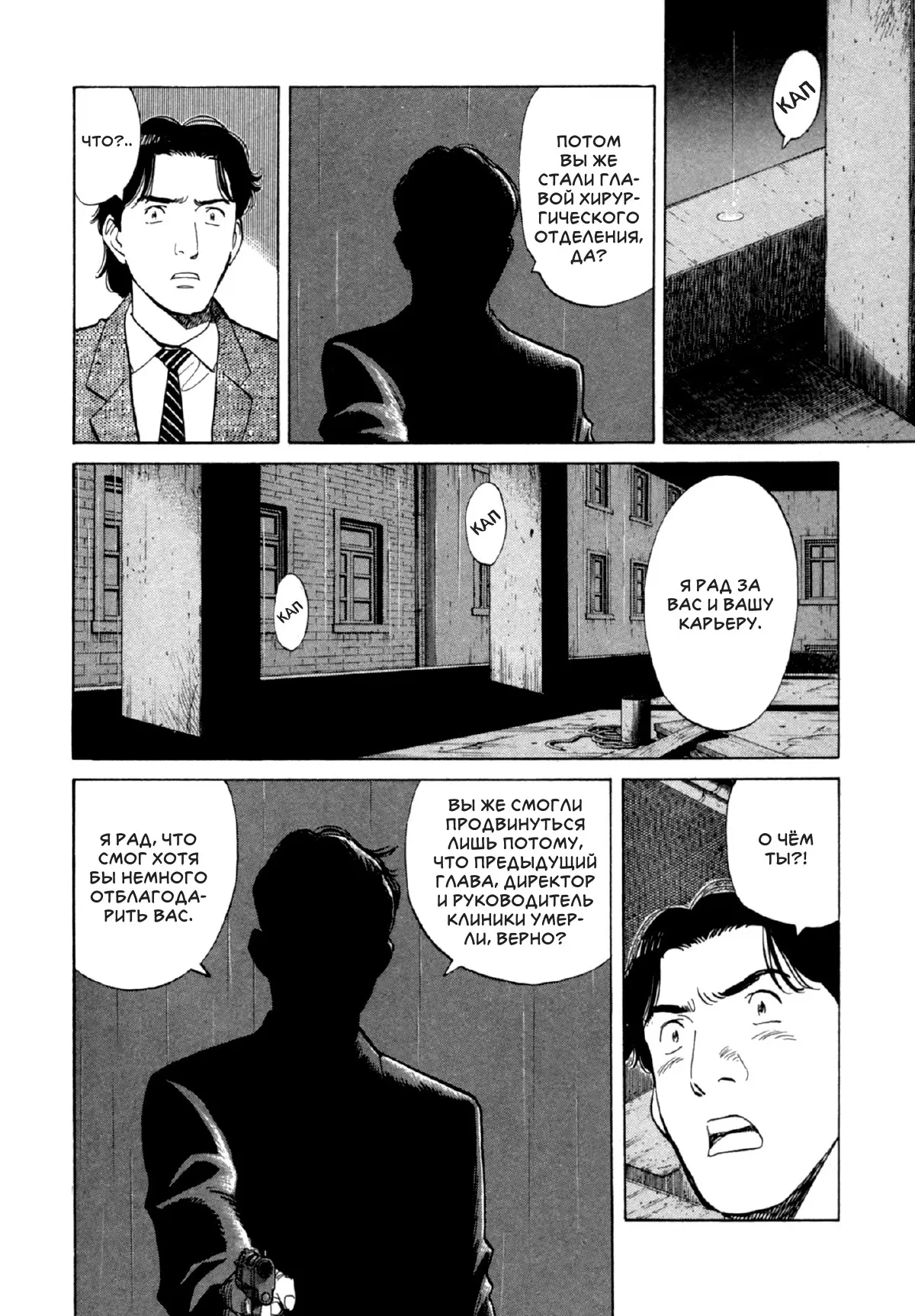 Read Монстр Manga Online
