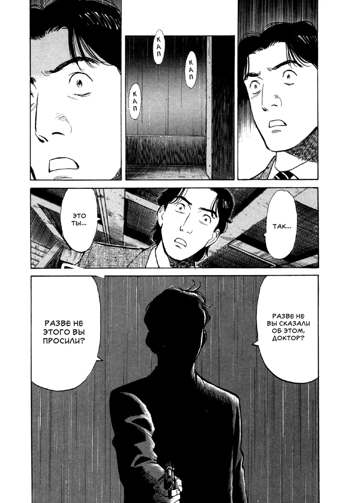 Read Монстр Manga Online