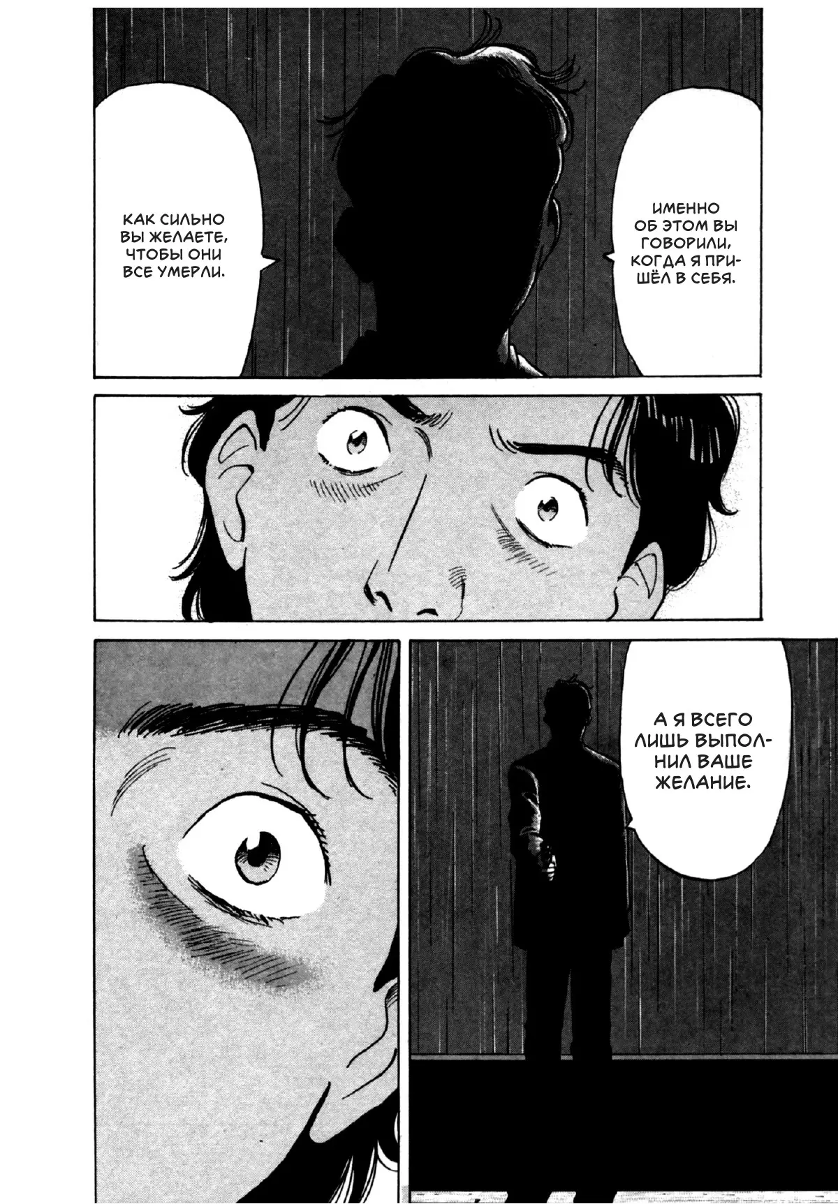Read Монстр Manga Online