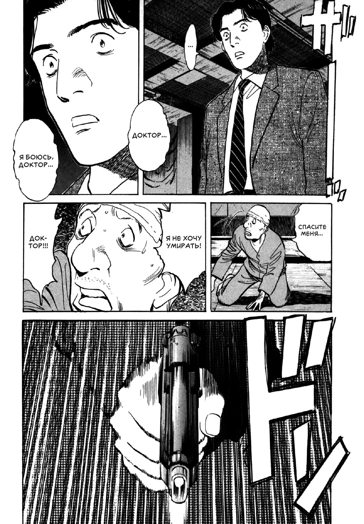 Read Монстр Manga Online