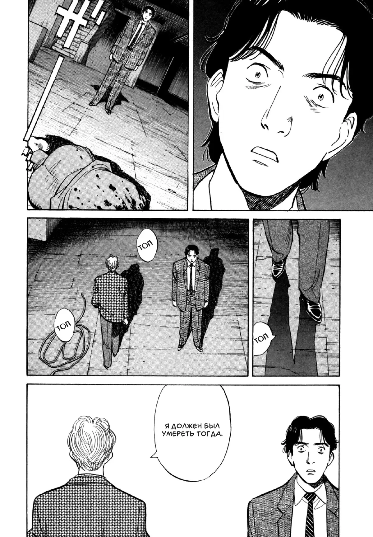 Read Монстр Manga Online