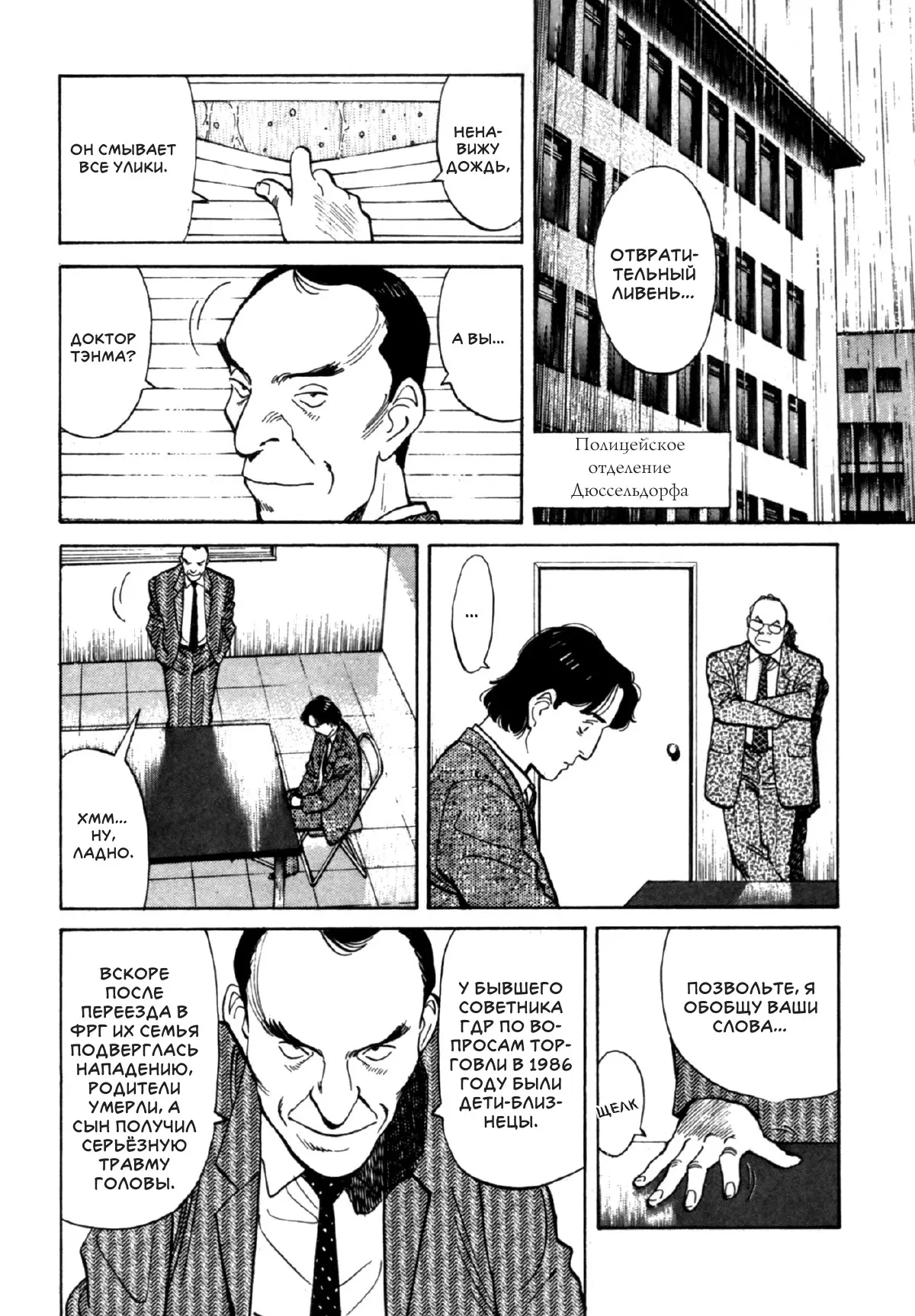Read Монстр Manga Online