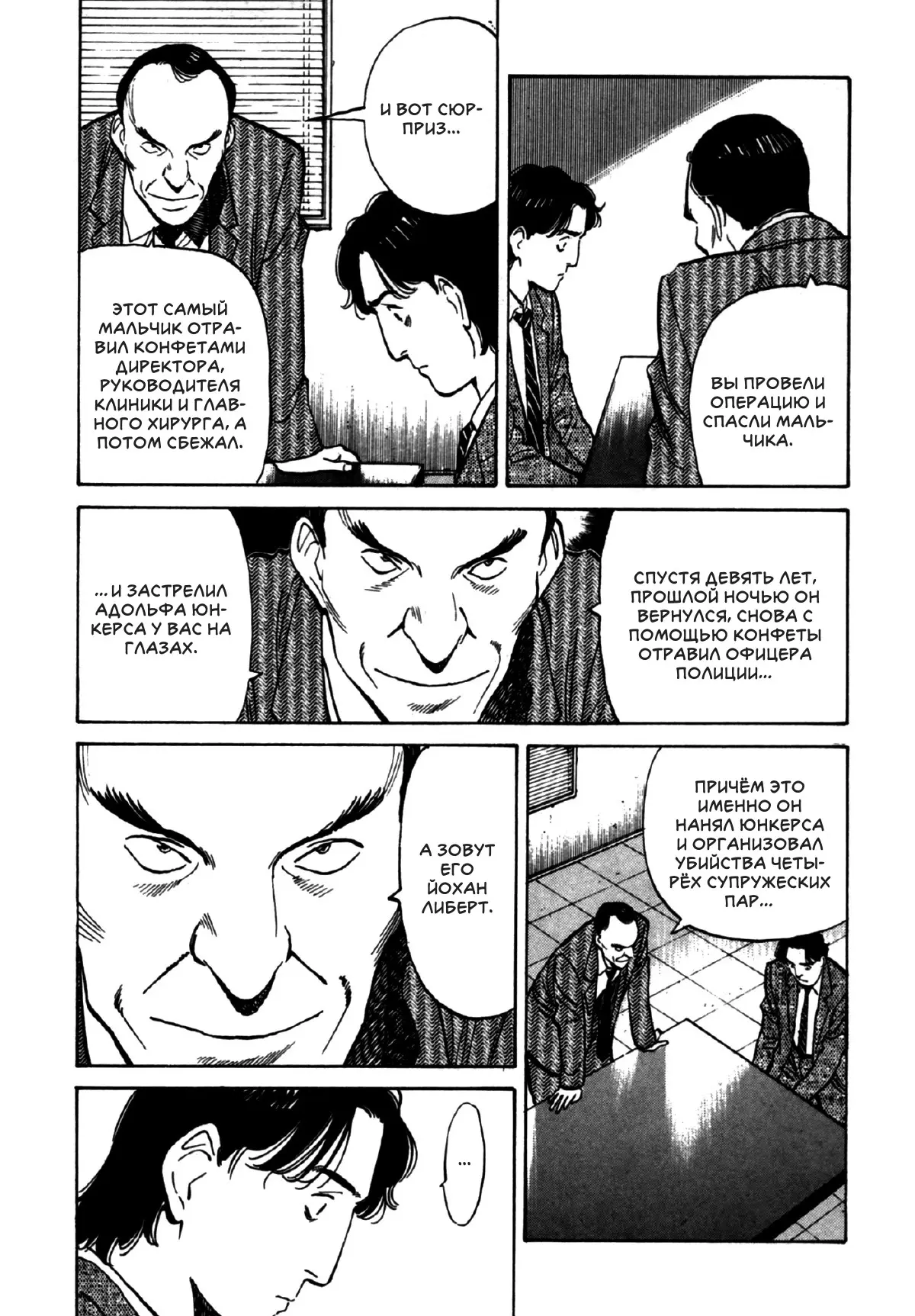 Read Монстр Manga Online