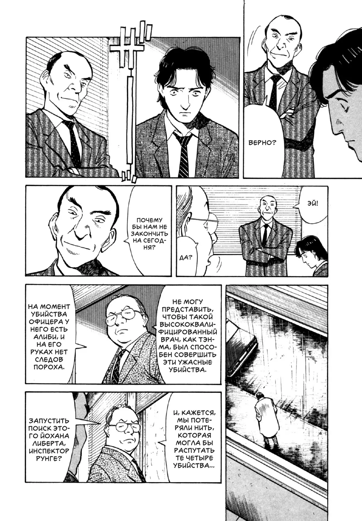 Read Монстр Manga Online