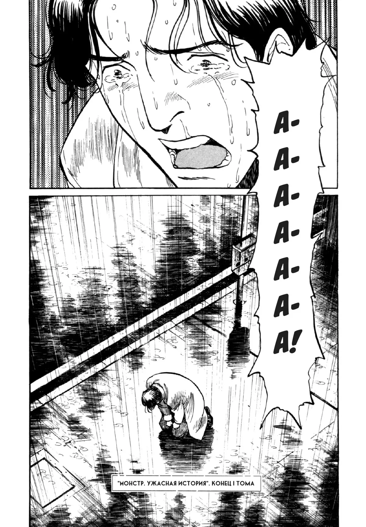 Read Монстр Manga Online