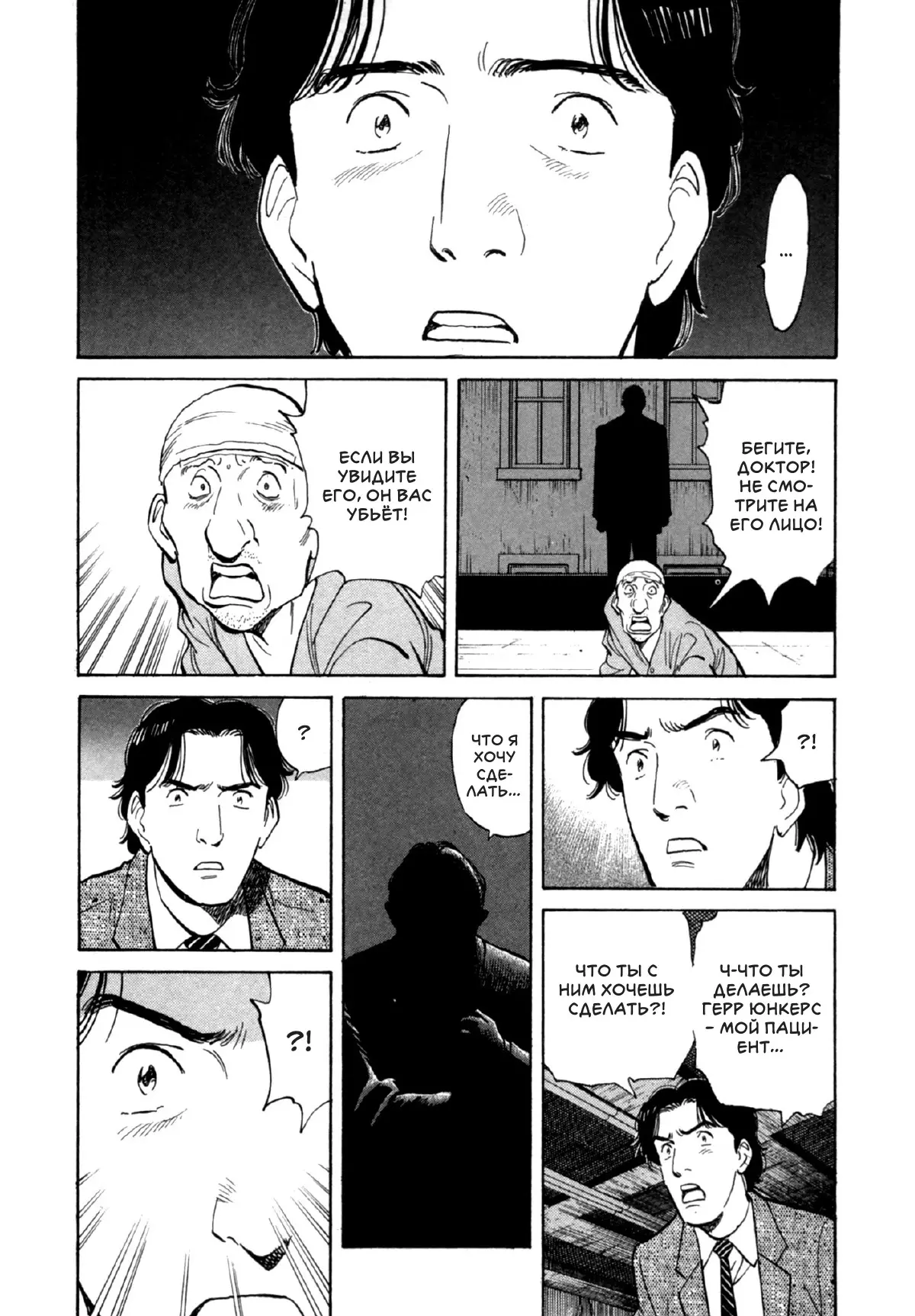 Read Монстр Manga Online