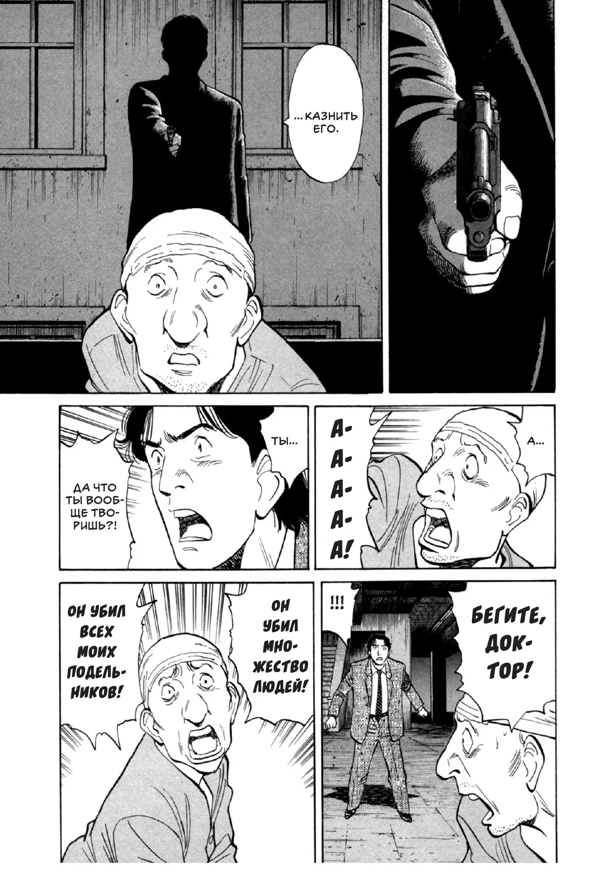 Read Монстр Manga Online