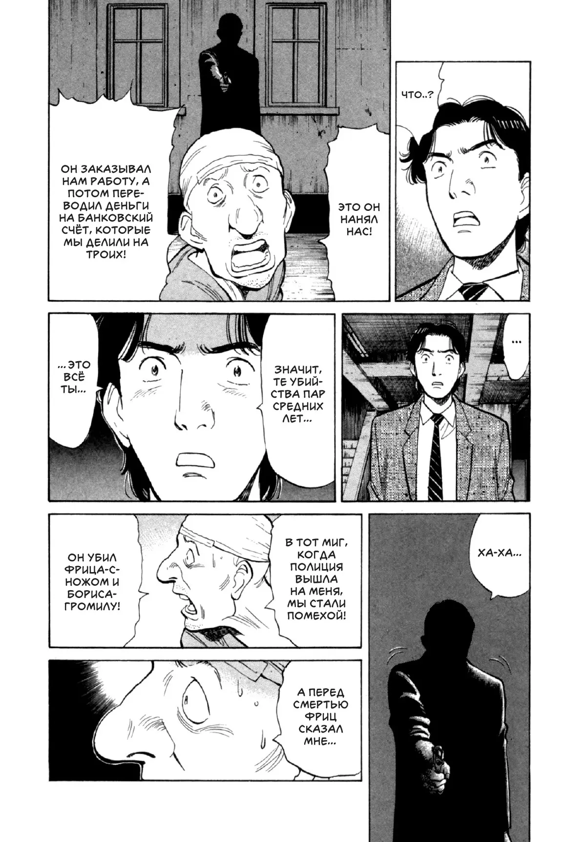 Read Монстр Manga Online