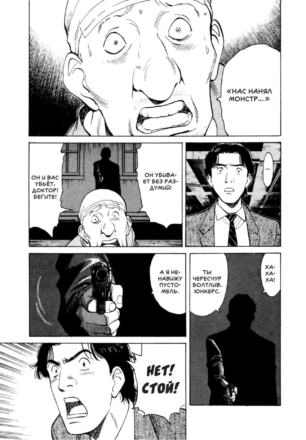 Read Монстр Manga Online
