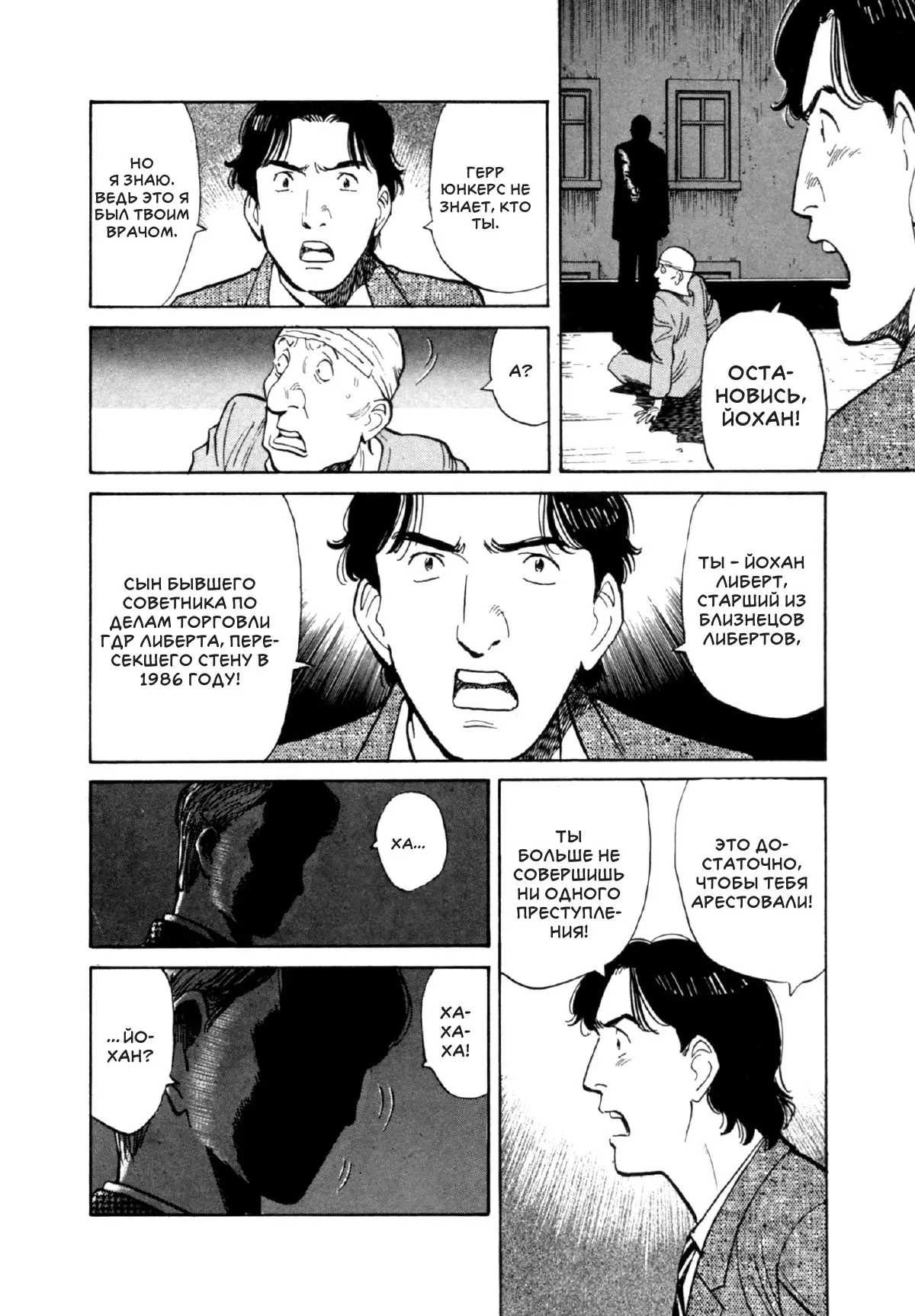 Read Монстр Manga Online
