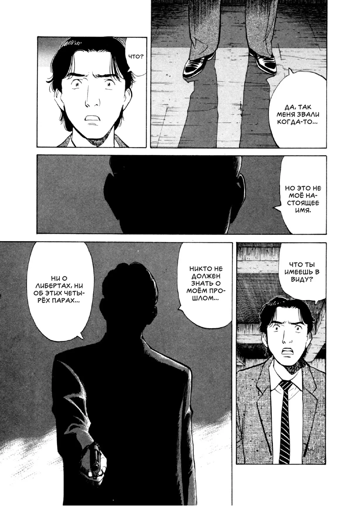 Read Монстр Manga Online