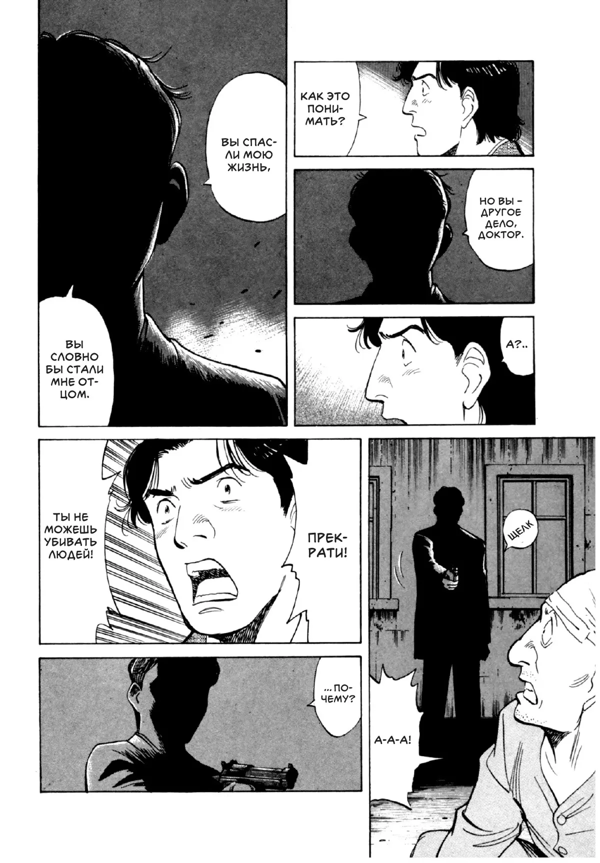 Read Монстр Manga Online