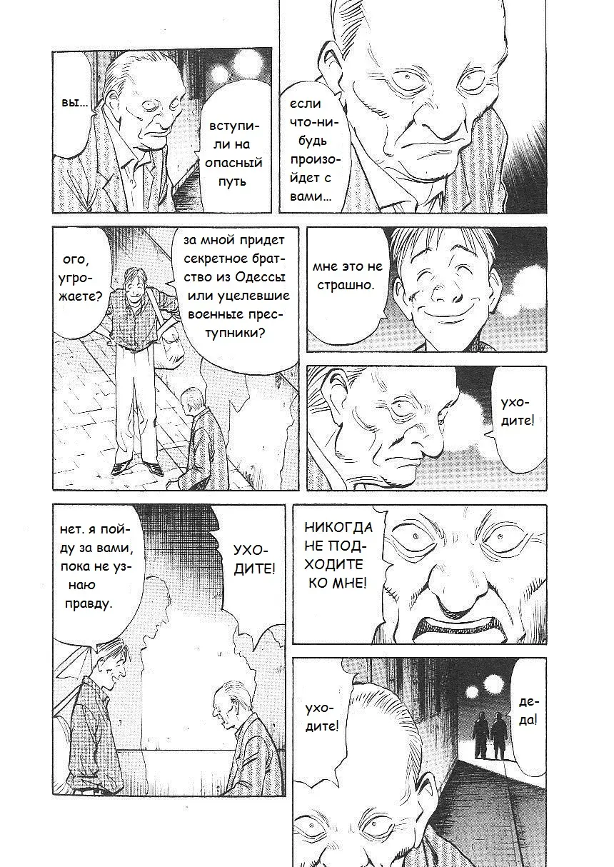 Read Монстр Manga Online