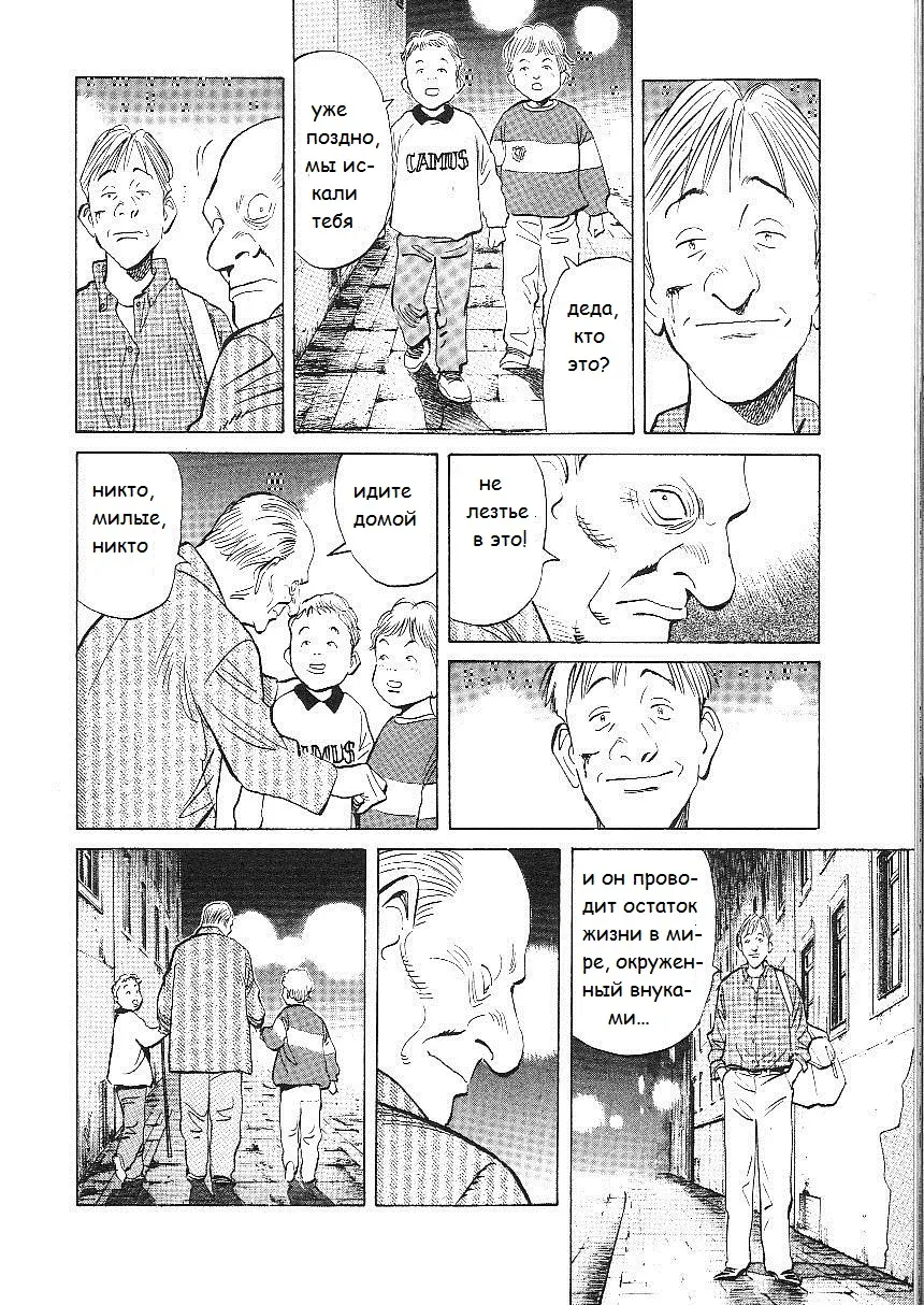 Read Монстр Manga Online