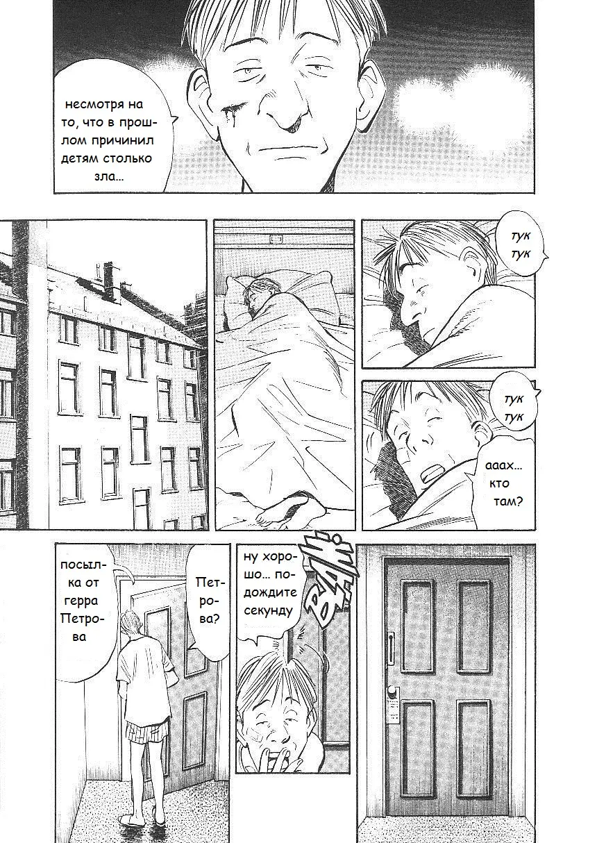 Read Монстр Manga Online