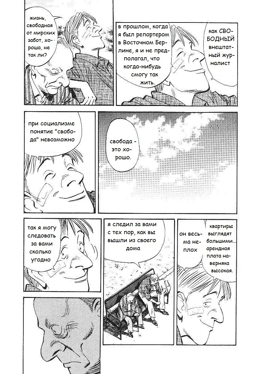 Read Монстр Manga Online
