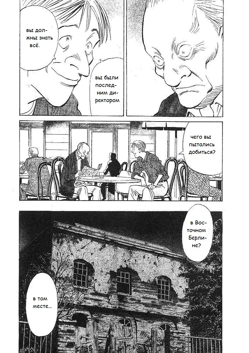 Read Монстр Manga Online