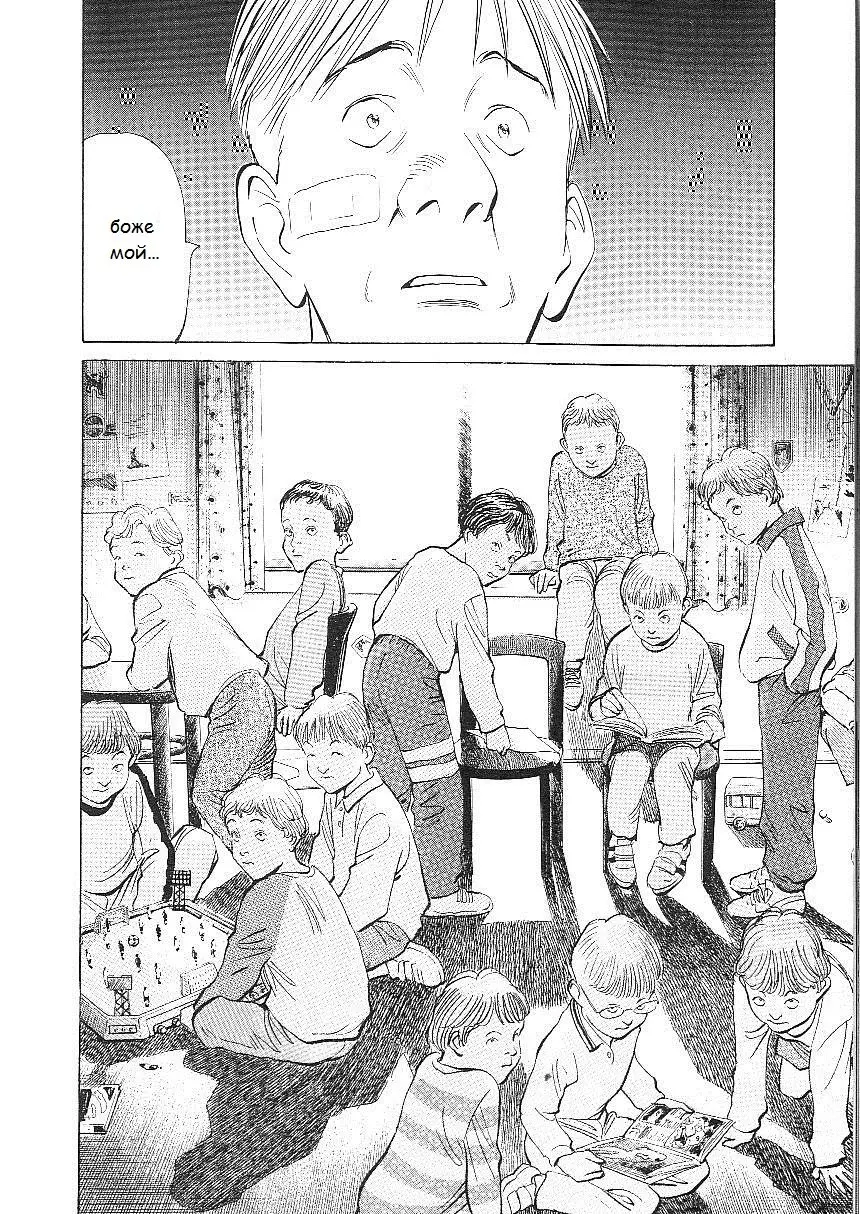 Read Монстр Manga Online