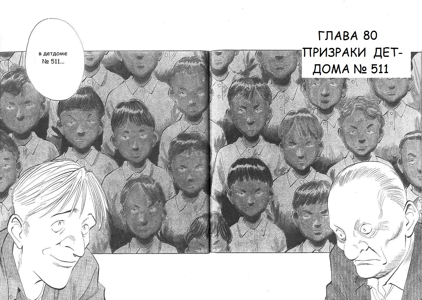 Read Монстр Manga Online