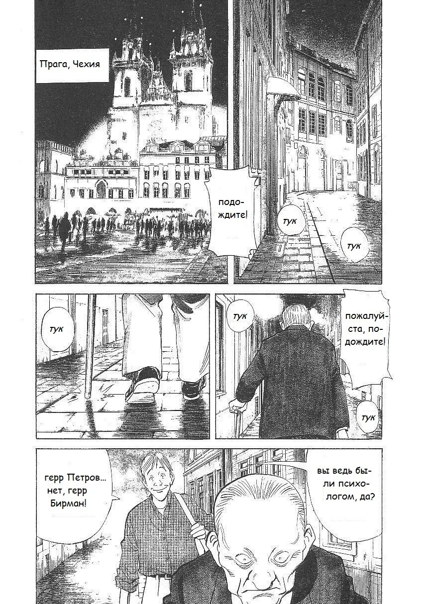 Read Монстр Manga Online