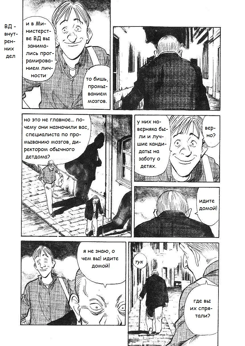 Read Монстр Manga Online